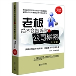 超值金版-老板绝不会