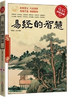 易经的智慧