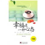幸福是一种心态