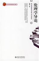 伦理学导论