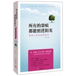 所有的裂痕，都能照进阳