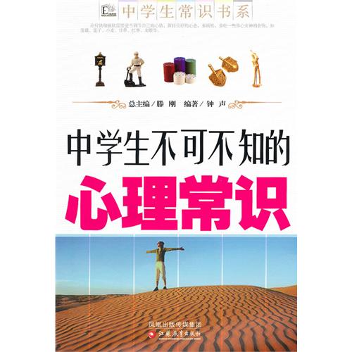 中学生不可不知的心理