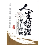 人生哲理每日提醒