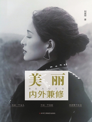 美丽·内外兼修