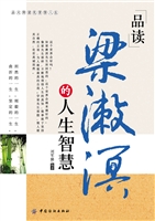 品读梁漱溟的人生智慧