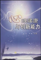 心理健康与创新能力