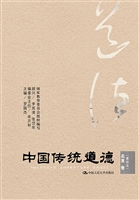中国传统道德·名言卷