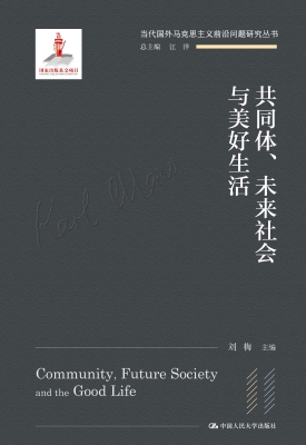 共同体、未来社会与美