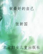 做最好的自己