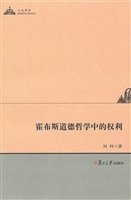 霍布斯道德哲学中的权