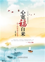 心宽福自来