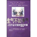 生气不如争气：人生不必