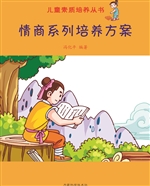情商系统培养方案