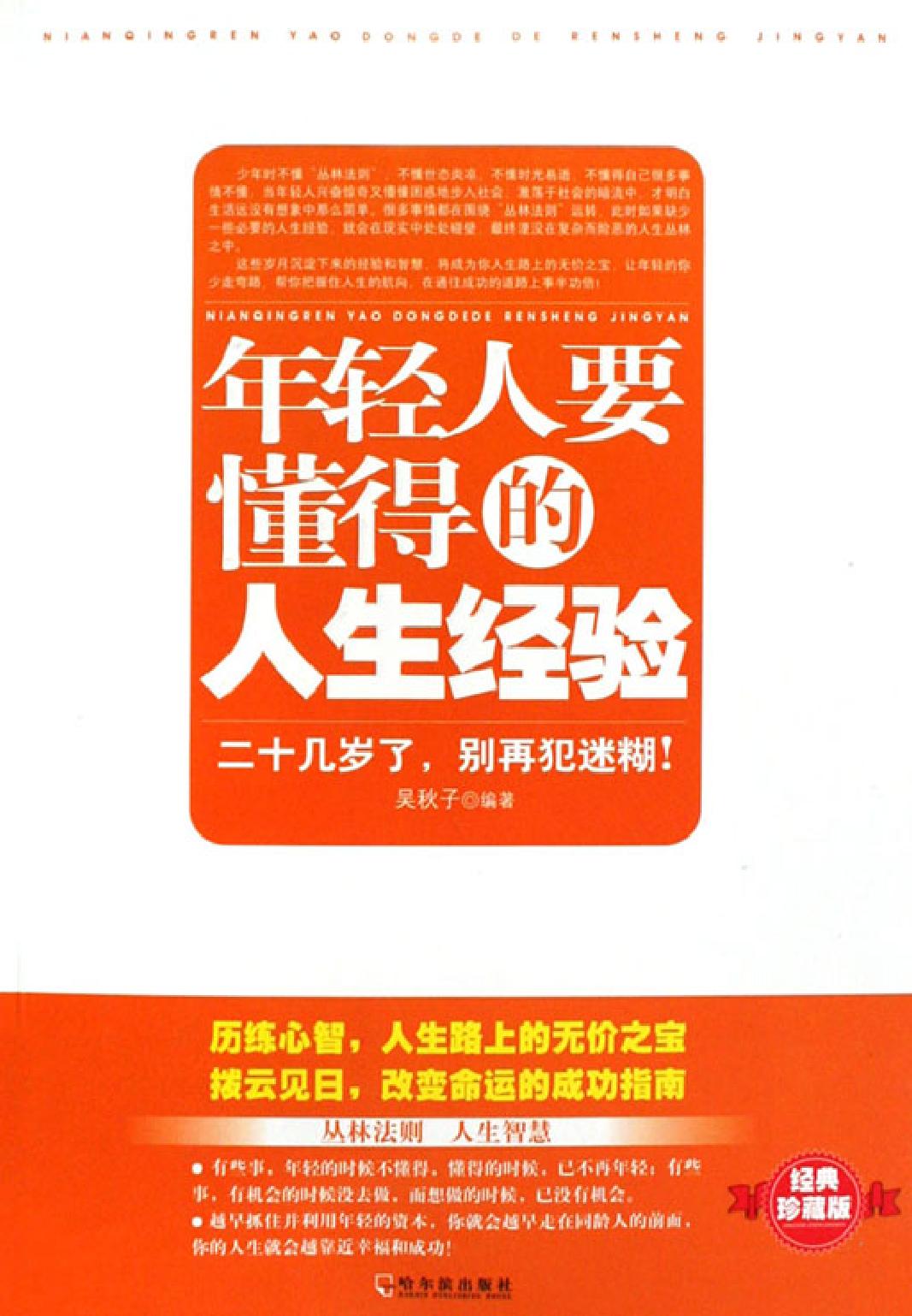 年轻人要懂得的人生经