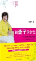 做妻子的智慧