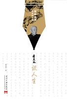 季羡林谈人生