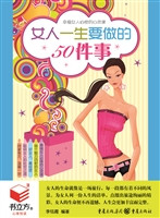 女人一生要做的50件事