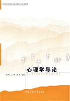 心理学导论