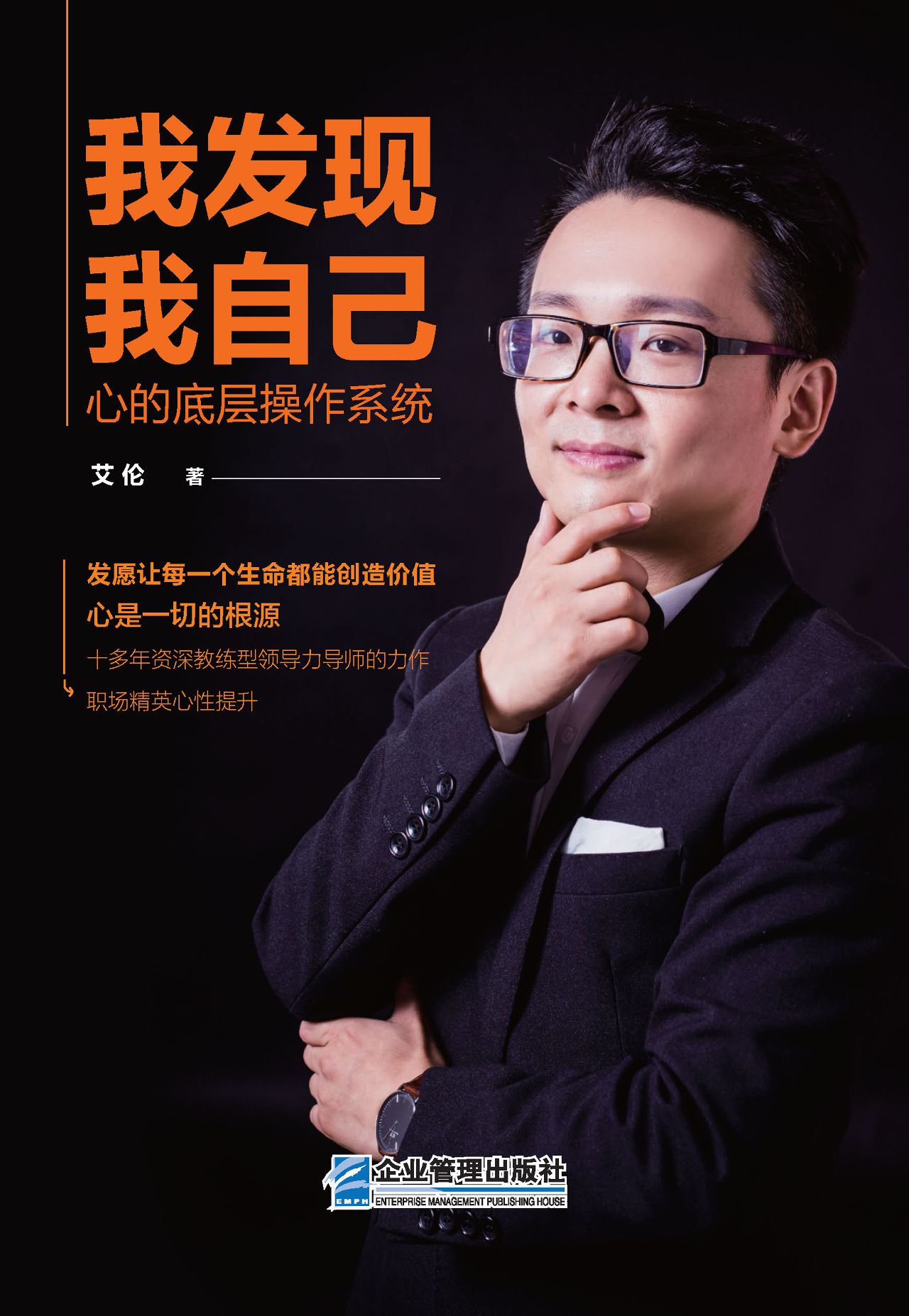 我发现我自己：心的底层