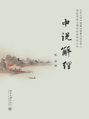 中说解理