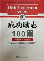 成功励志100篇