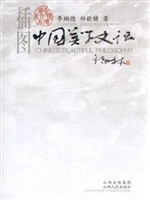 中国美学史话