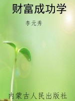 财富成功学