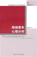 网络青年心理分析