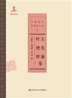 中国近代思想家文库—