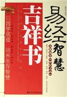 易经智慧吉祥书