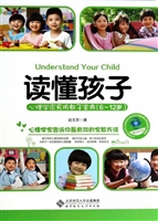 读懂孩子——心理学家