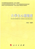 大学生心理健康教程