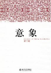 意象 第三期