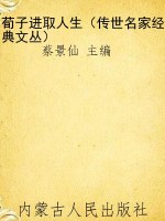 荀子进取人生（传世名家
