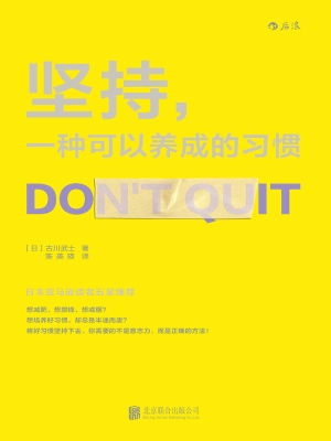 坚持，一种可以养成的习