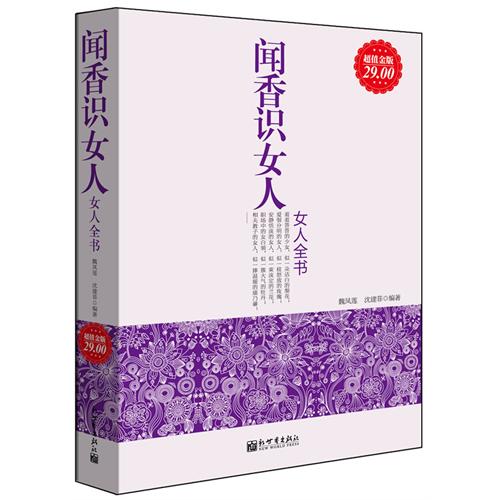 超值金版-闻香识女人：