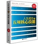 超值金版-人生成功的