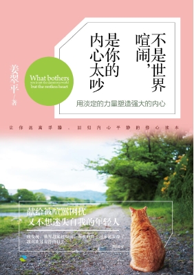 不是世界喧闹，是你的内