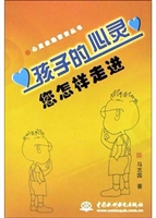 孩子的心灵您怎样走进