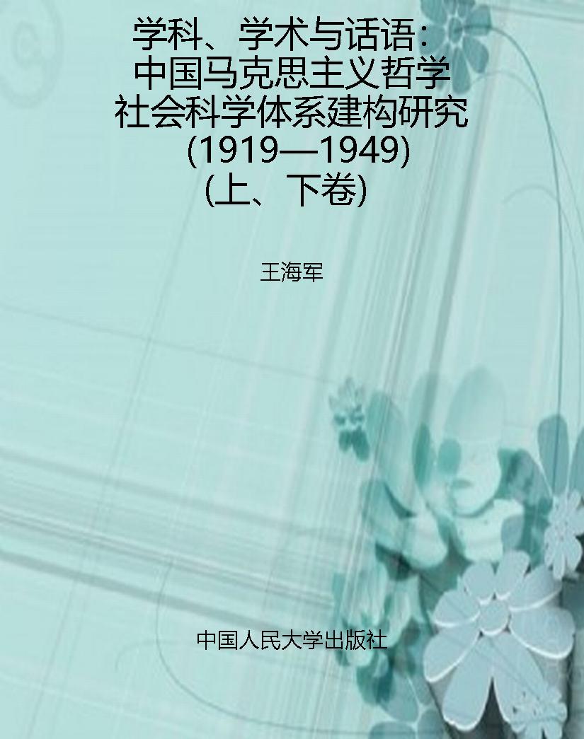 学科、学术与话语：中国