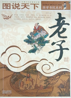 老子