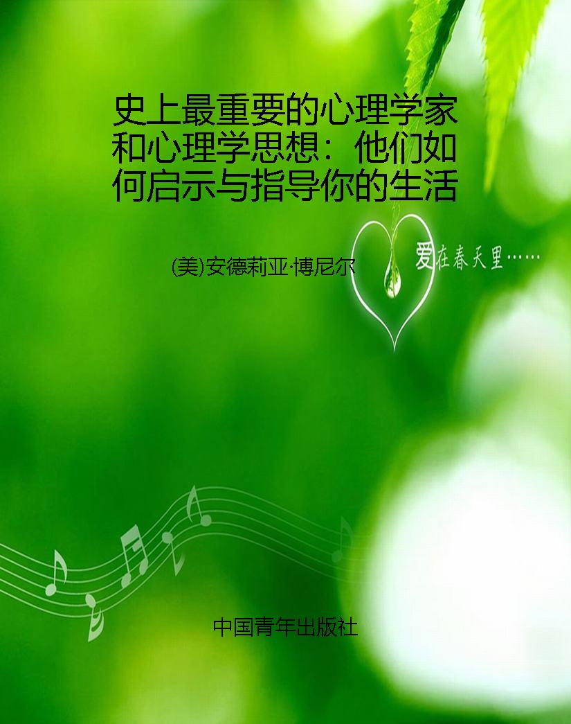 史上最重要的心理学家
