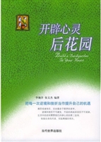 开辟心灵后花园