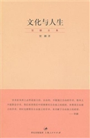 文化与人生