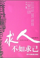 求人不如求己
