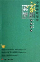 兵家智慧活学活用