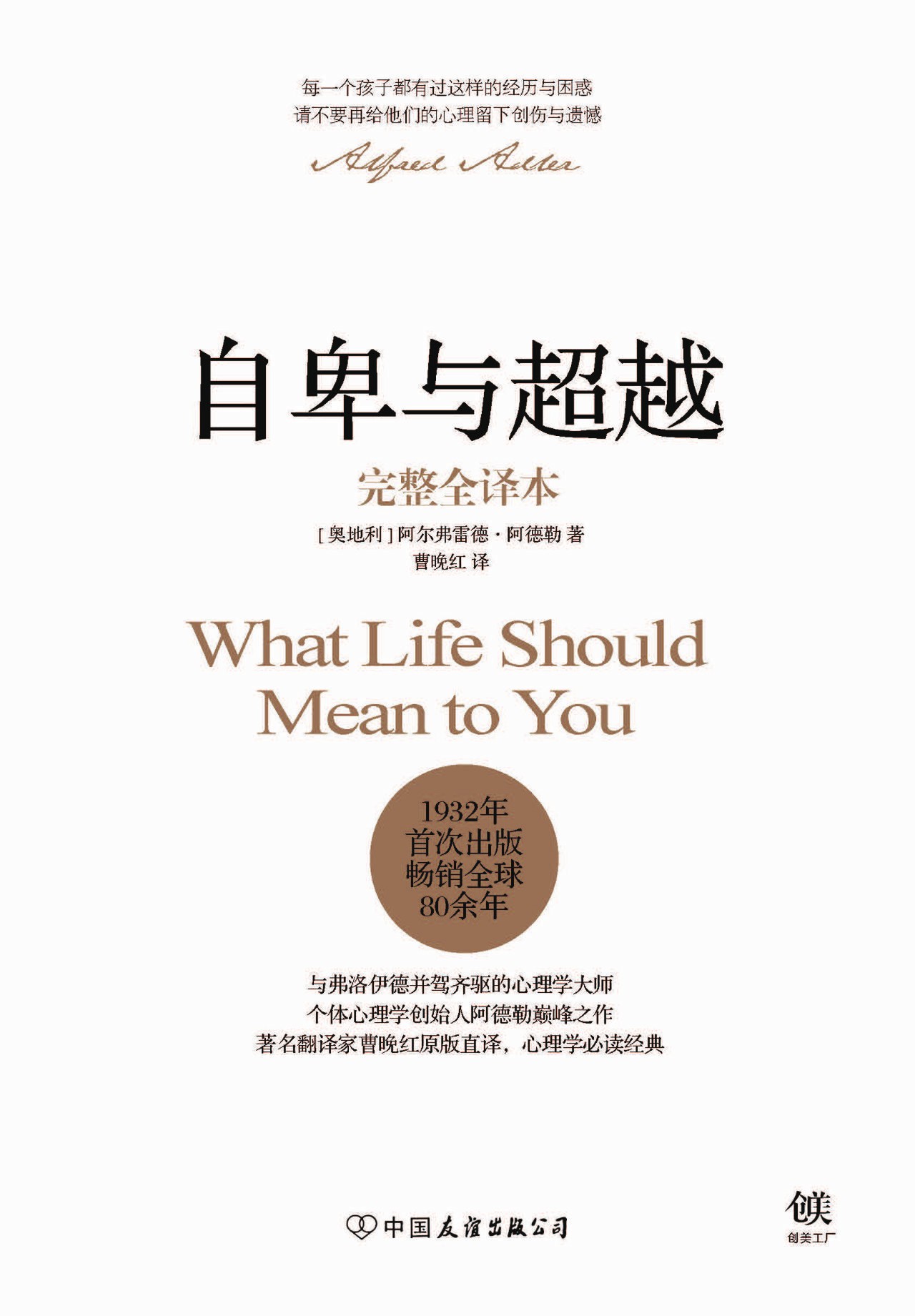 自卑与超越+乌合之众+
