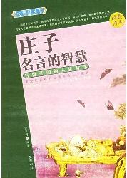 庄子名言的智慧