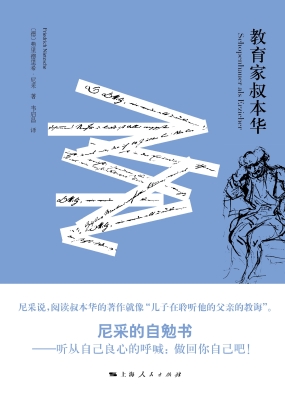 教育家叔本华