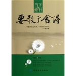 当下的修行——要敢于